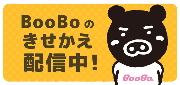 BooBoのきせかえ配信中！